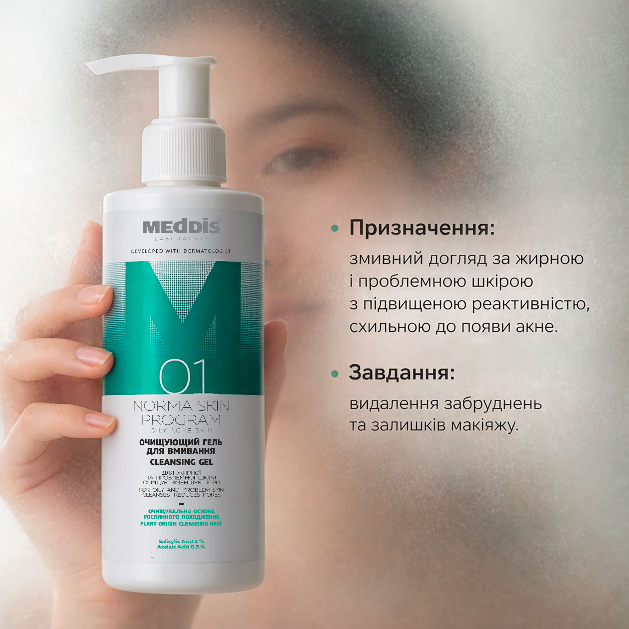 Meddis skincare